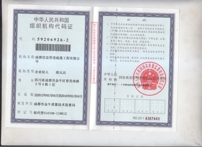 組織機(jī)構(gòu)代碼證