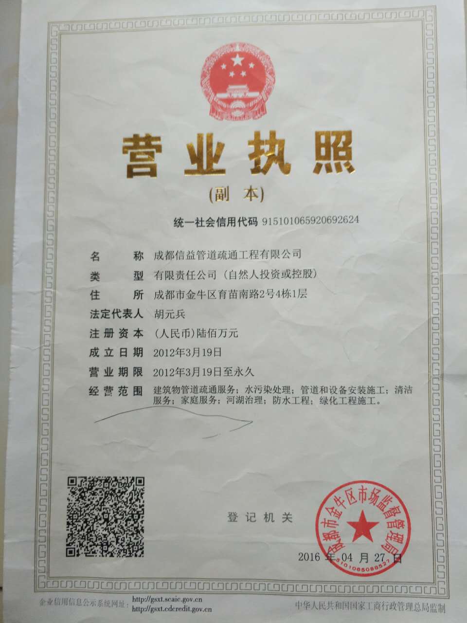 營(yíng)業(yè)執(zhí)照